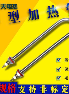 蒸饭柜蒸箱发酵箱保温台u型加热管220V1KW2KW380V4KW不锈钢电热管