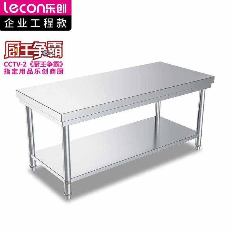 乐创lecon商用双层平板工作台201不锈钢工作台1200*600LC-J-PB1