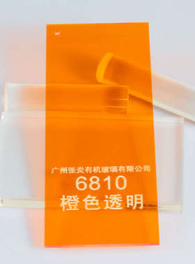 橙色亚克力板彩色透明有机玻璃板3/5/8mm桔色半透明板琥珀色面板