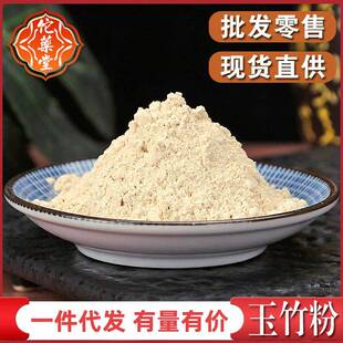 玉竹粉农产品玉竹粉药食同源农产品价优承接大货可玉竹粉
