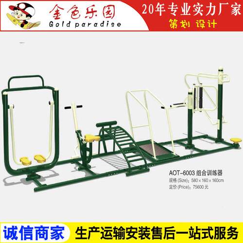 AOT6003综合锻炼器/小区健身器材/健身器材/器材健身厂家直销