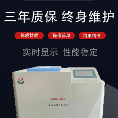 秸秆建筑材料燃烧发热量测定仪生物质颗粒热值分析仪