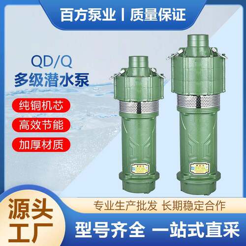 厂家Q/DQ多级潜水泵220v/380v大功率工业潜水泵大流量抽水泵