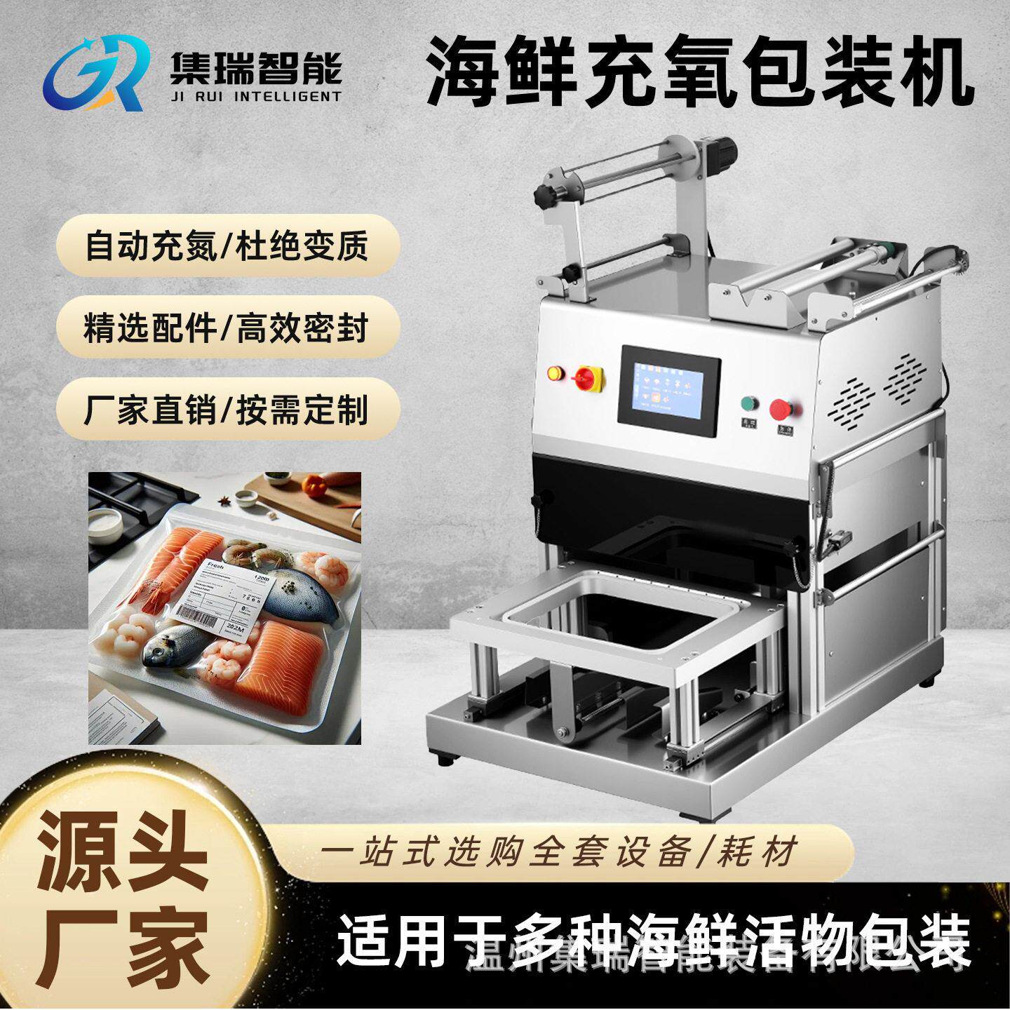气调保鲜包装机冷鲜肉海鲜台式充氧氮生鲜熟食密封自动锁鲜封口机