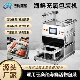 气调保鲜包装机冷鲜肉海鲜台式充氧氮生鲜熟食密封自动锁鲜封口机