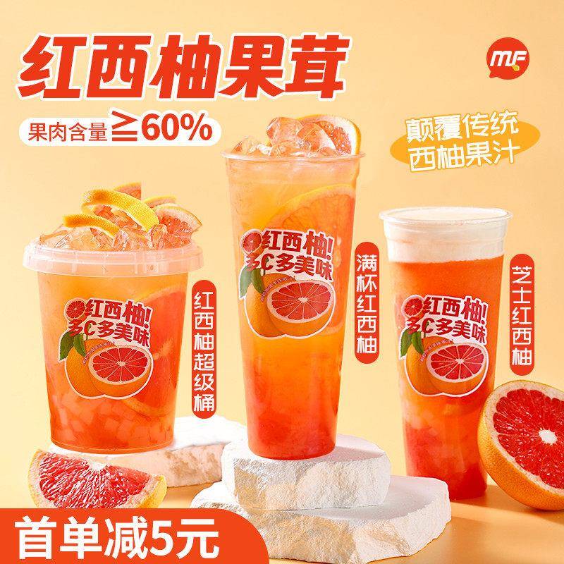 蜜粉儿奶茶店专用红西柚果茸满杯红西柚浓缩红西柚汁果酱1.2KG