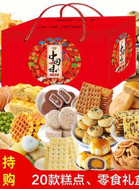 新疆包邮过新年货春节送礼品走亲戚老人长辈大礼包饼干糕点心礼盒
