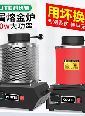 小型熔炉高温融化银铜铝熔墨炼炉 中频熔金炼金KCUTE炉 石坩埚熔