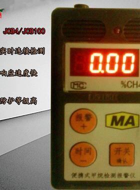 源头好货JBC100矿用便携式甲烷检测报警JCB4甲烷检测报警仪性能