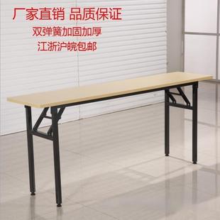 加固加厚折叠桌会议桌办公桌培训桌电脑长条桌条形桌活动桌快餐桌