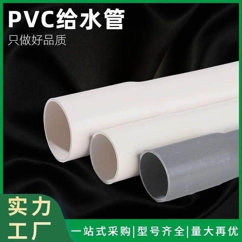 PVC给水管材水管塑料给水管子饮用水管pvc给水管农田灌溉水管加厚