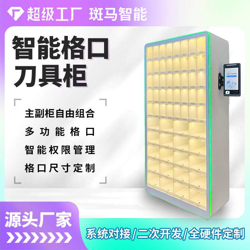 智能CNC刀具柜 格口式精密零件管理柜 权限管理领用追溯系统