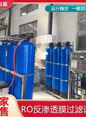 工业反渗透水处理设备 2吨工业单级过滤装置 RO反渗透过滤机设备