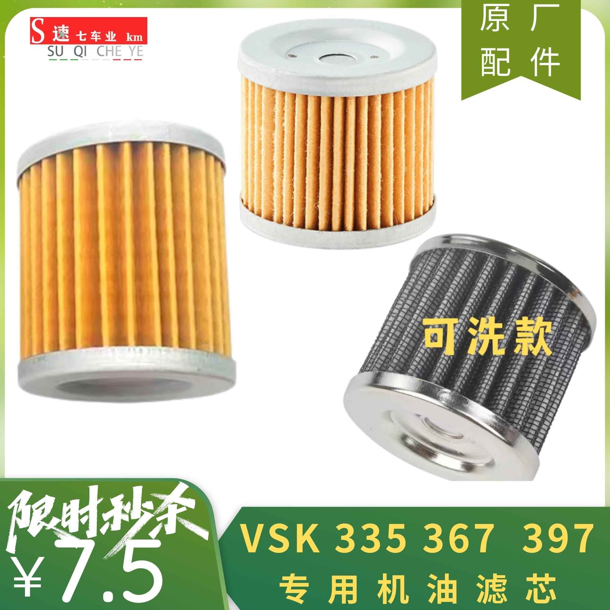 通用维森克机油滤芯400新世纪火牙蛟龙DK400嘉爵N19394空气滤芯