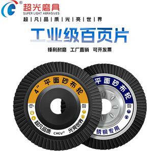 CHGV百叶片百叶轮打磨片100角磨机抛光片不锈钢抛光片平面砂布轮