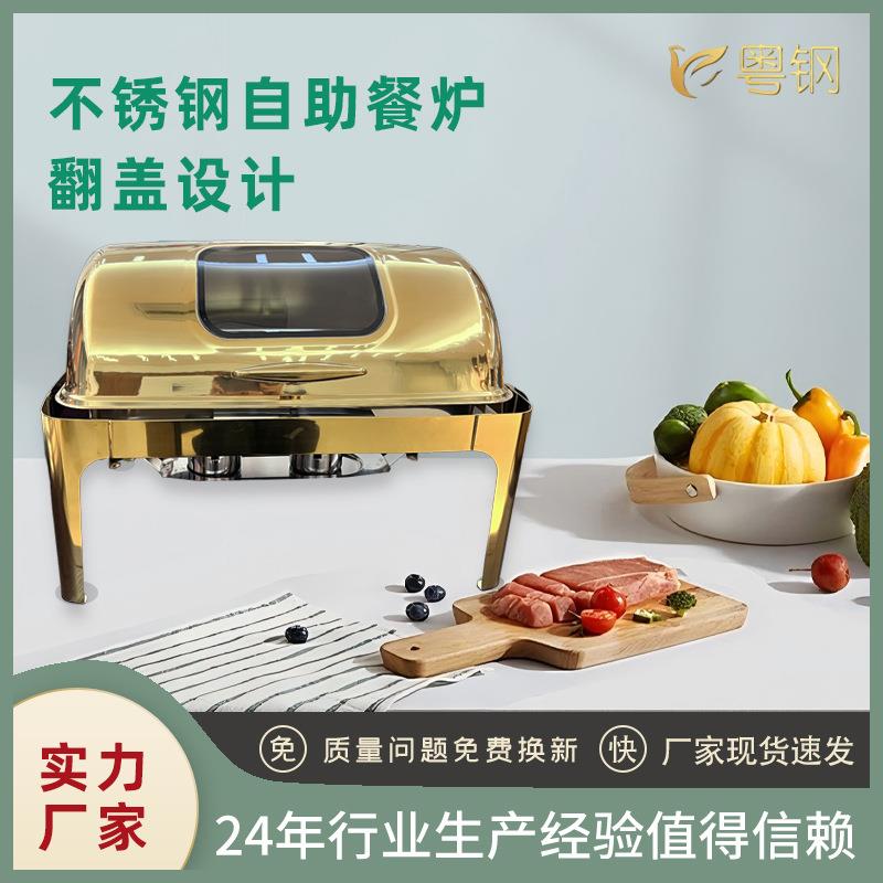 镀金不锈钢液压自助保温餐炉商用布菲炉酒店餐厅早餐炉酒精电加热