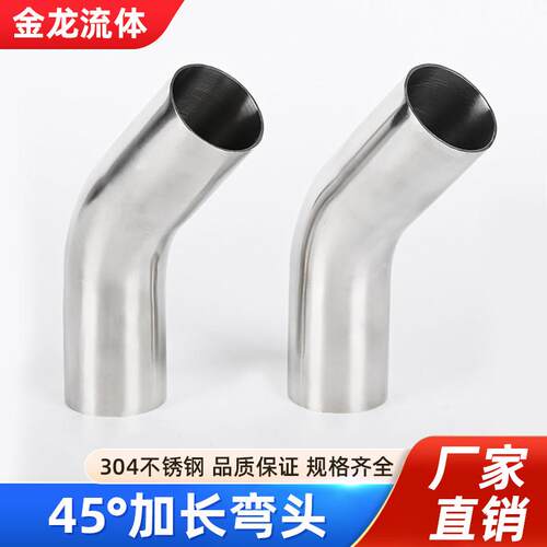 304不锈钢加长焊接45度弯头卫生级自动焊弯管接头冲压管件316