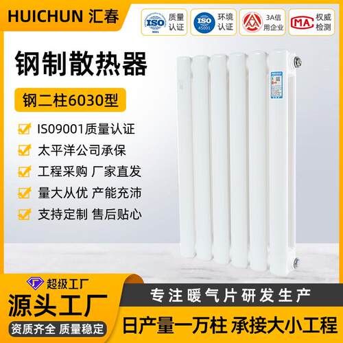 钢二柱6030暖气片钢制暖气片厂家生产散热片散热器加工