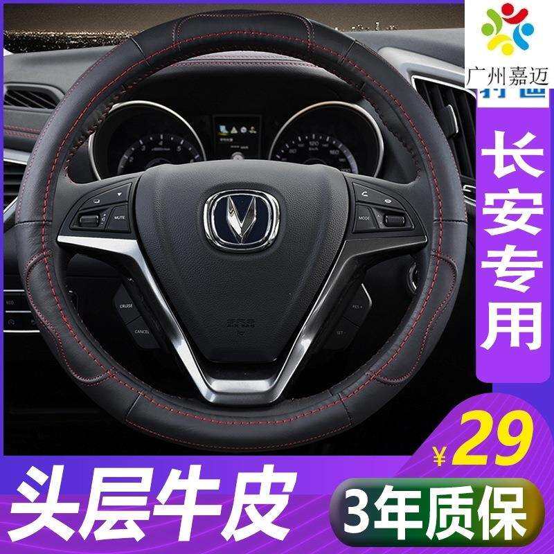方向盘套长安CS55CS35CS75CS15欧诺S欧尚CX70逸动凌轩真皮把套