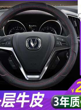 方向盘套长安CS55CS35CS75CS15欧诺S欧尚CX70逸动凌轩真皮把套