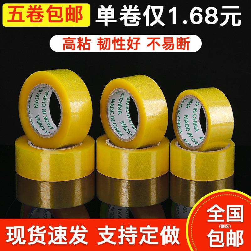 4.8cm彩色封箱胶带整箱透明米黄色打包胶纸包装快递搬家交代