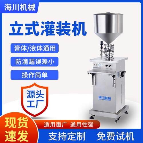 工厂货源立式半自动气动灌装机膏液两用灌装机化妆品日化灌装机