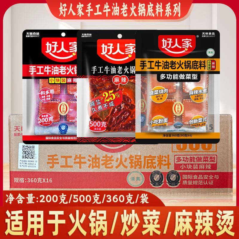 好人家麻辣手工老火锅汤底小块装麻辣牛油手工老重庆火锅底料商用