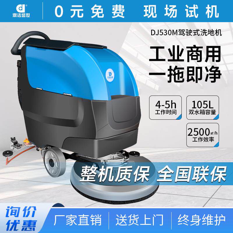 鼎洁盛世商用手推式电动洗地机工厂车间商场物业地面拖地机DJ530M