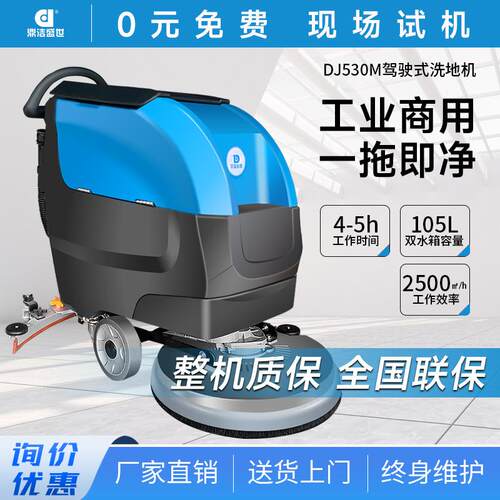 鼎洁盛世商用手推式电动洗地机工厂车间商场物业地面拖地机DJ530M
