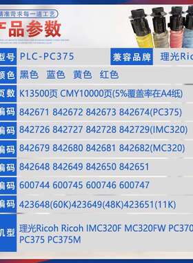 适用842671理光PC375M粉盒IMC320F墨盒PC370SF碳粉MC320打印机墨