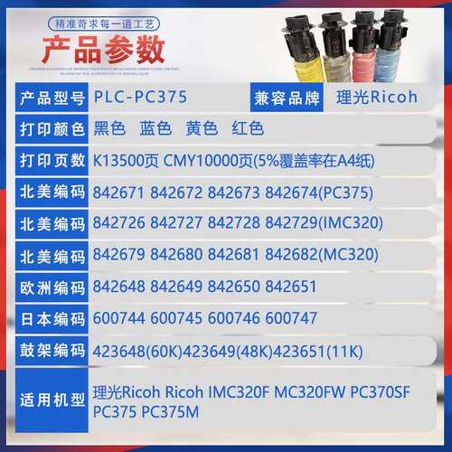 适用842671理光PC375M粉盒IMC320F墨盒PC370SF碳粉MC320打印机墨