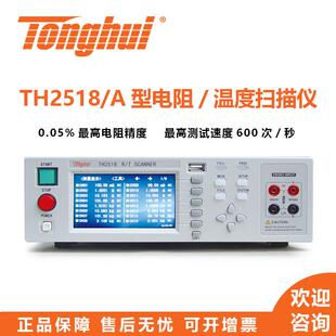 温度扫描仪电阻测试仪 直流低电阻测试仪TH2518系列电阻