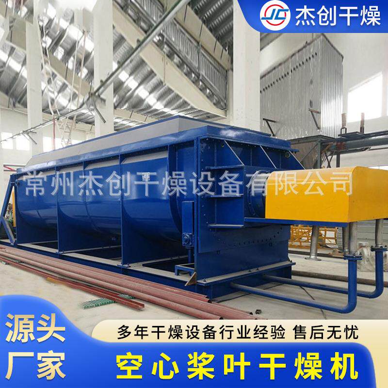 工业吸附式心桨叶干燥干机空多功能化工桨干化JYG机双卧式燥设备