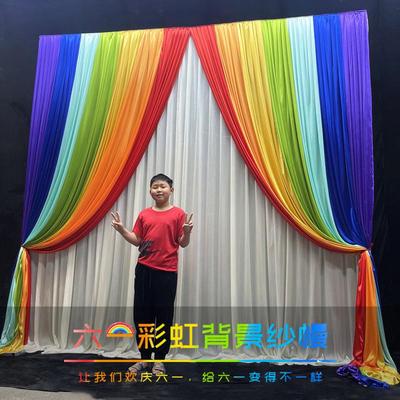 彩虹纱幔表演区小舞台背景幕布装饰六一儿童节七彩幼儿园庆典布置