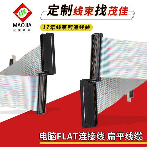 厂家现货电脑FLAT连接线 扁平线缆 绝缘机箱排数据传输