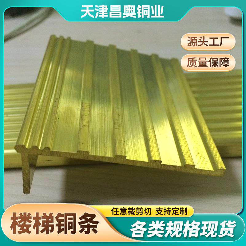 黄铜条厂家现货销售扁铜条楼梯护角铜条T型水磨石铜条