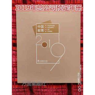 2019年集邮总公司猪年预訂年册 全年套票型张小本票赠送版，全品