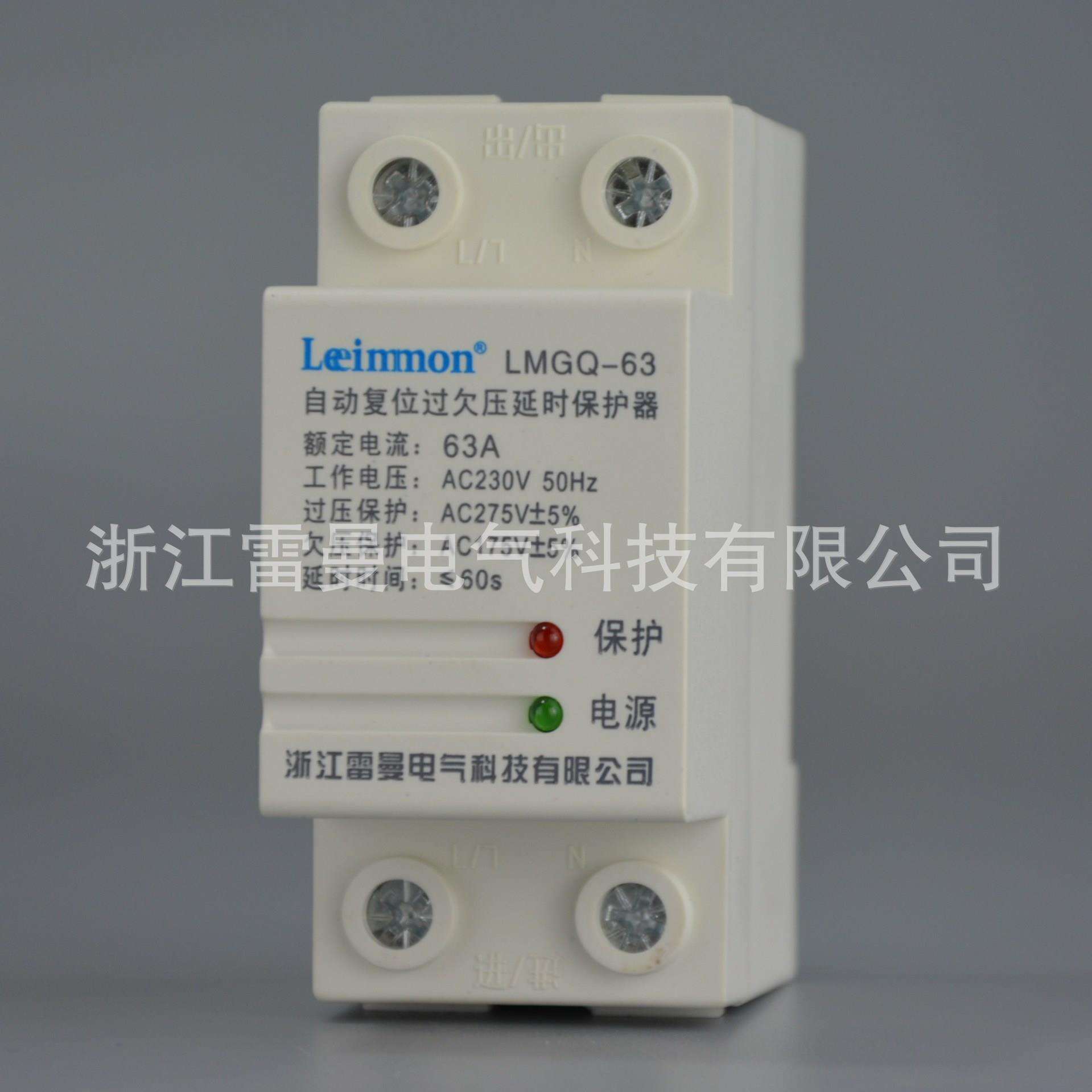 雷曼 家用智能电器线路保护 全自动LMGQ自复位过欠压延时保护器
