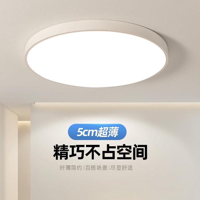 超薄全光谱护眼卧室灯主卧2024新款简约现代LED吸顶灯阳台走廊灯