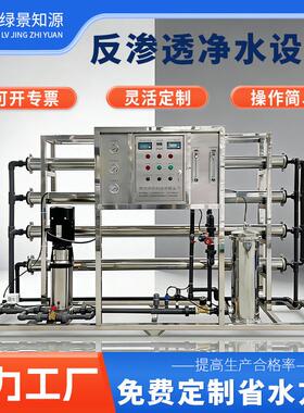 反渗透纯净水设备商用去离子纯水设备大型工业水处理设备厂家直销