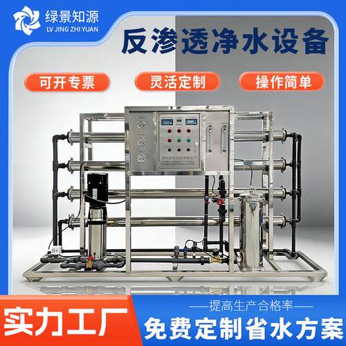 反渗透纯净水设备商用去离子纯水设备大型工业水处理设备厂家直销