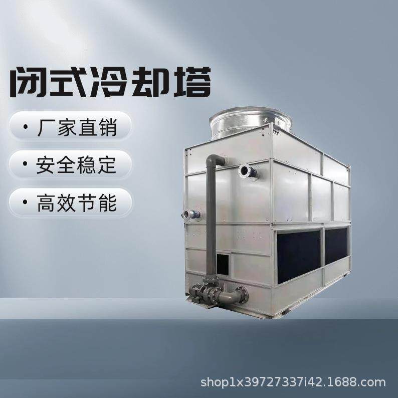 100吨低噪音节能型闭式冷却塔配套完善是您高效冷却的理想之选