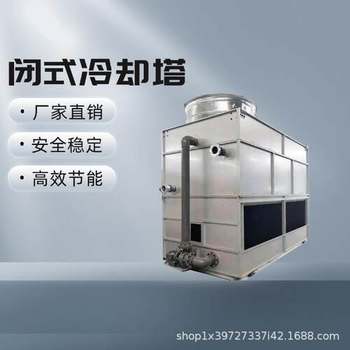 100吨低噪音节能型闭式冷却塔配套完善是您高效冷却的理想之选