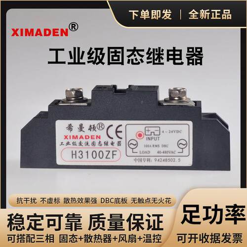 H3100ZF希曼顿H3120ZF H3200ZE H3300ZD H3340ZN固态继电器H3300P