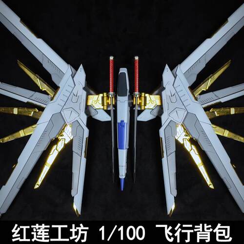 1 /100 MG飞行背包强袭自由武器异端改件拼装模型送特典