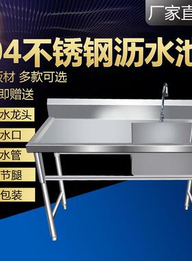 商用304不锈钢水池杀鱼沥水池平台操作台带支架平板洗碗盆洗菜池