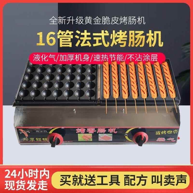 油炸烤肠组合机鹌鹑蛋一体机鸟蛋炉章鱼小丸子机商用摆摊烤炉夜市