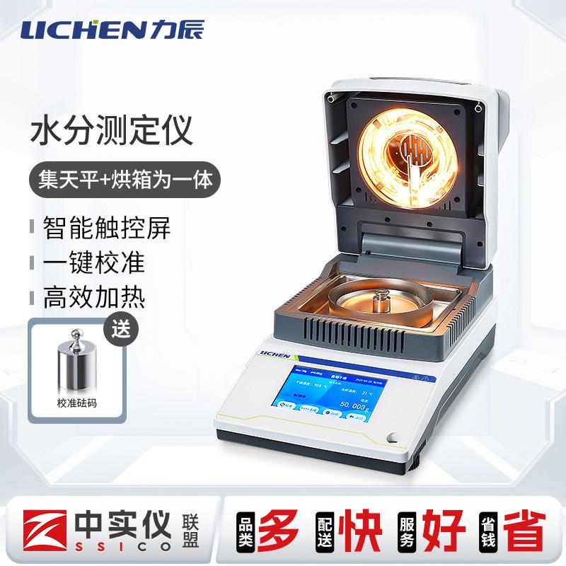 力辰快速水分测定仪卤素玉米粮食小麦茶叶全自动微量水份测试仪器