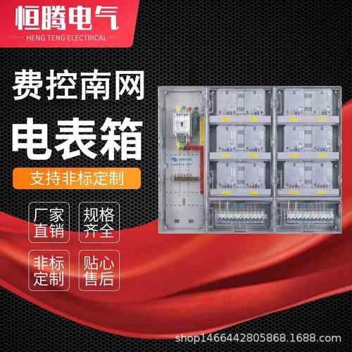 费控南网单相12表塑料电表箱十二户透明配电箱新南网计量箱