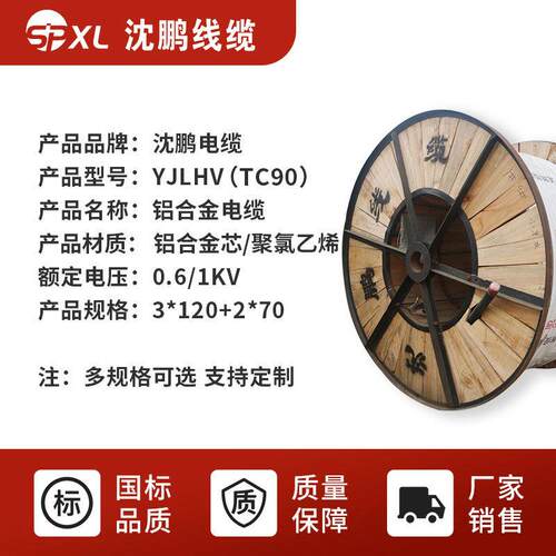yjlhv（tc90）3*120+2*70 3*150+2*70铝合金电力电缆国标厂家销售